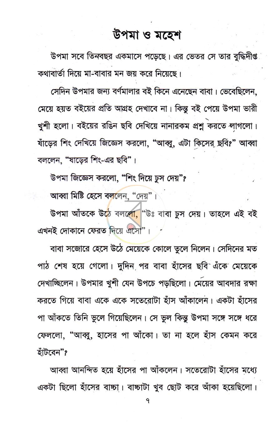 পাতা 6