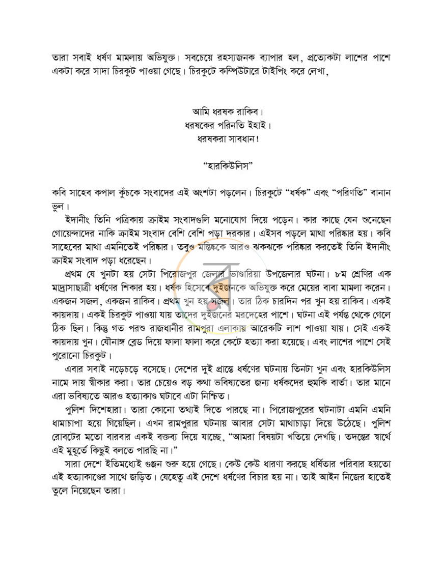 পাতা 5