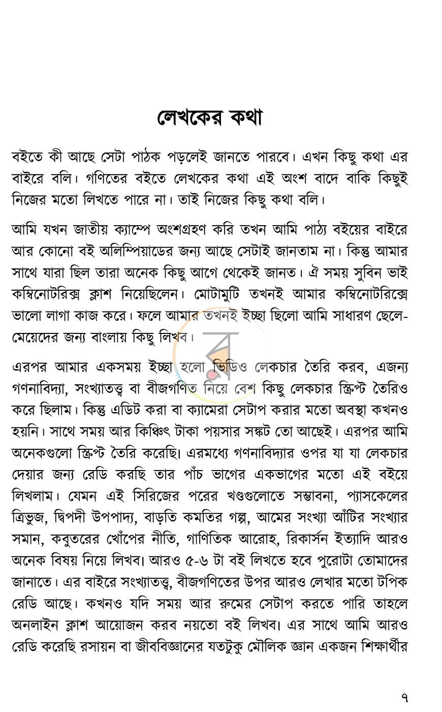 পাতা 3