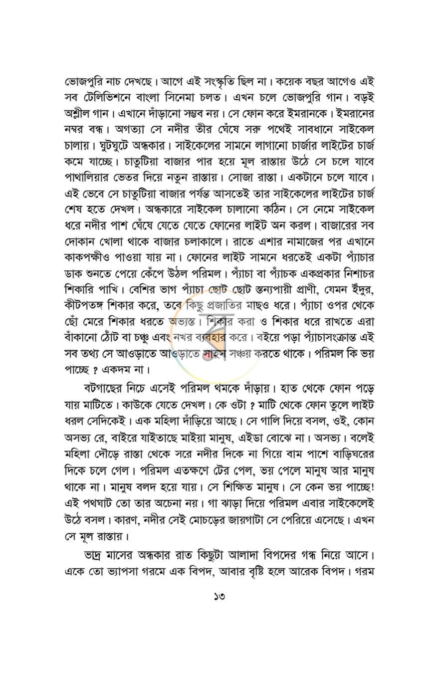 পাতা 7