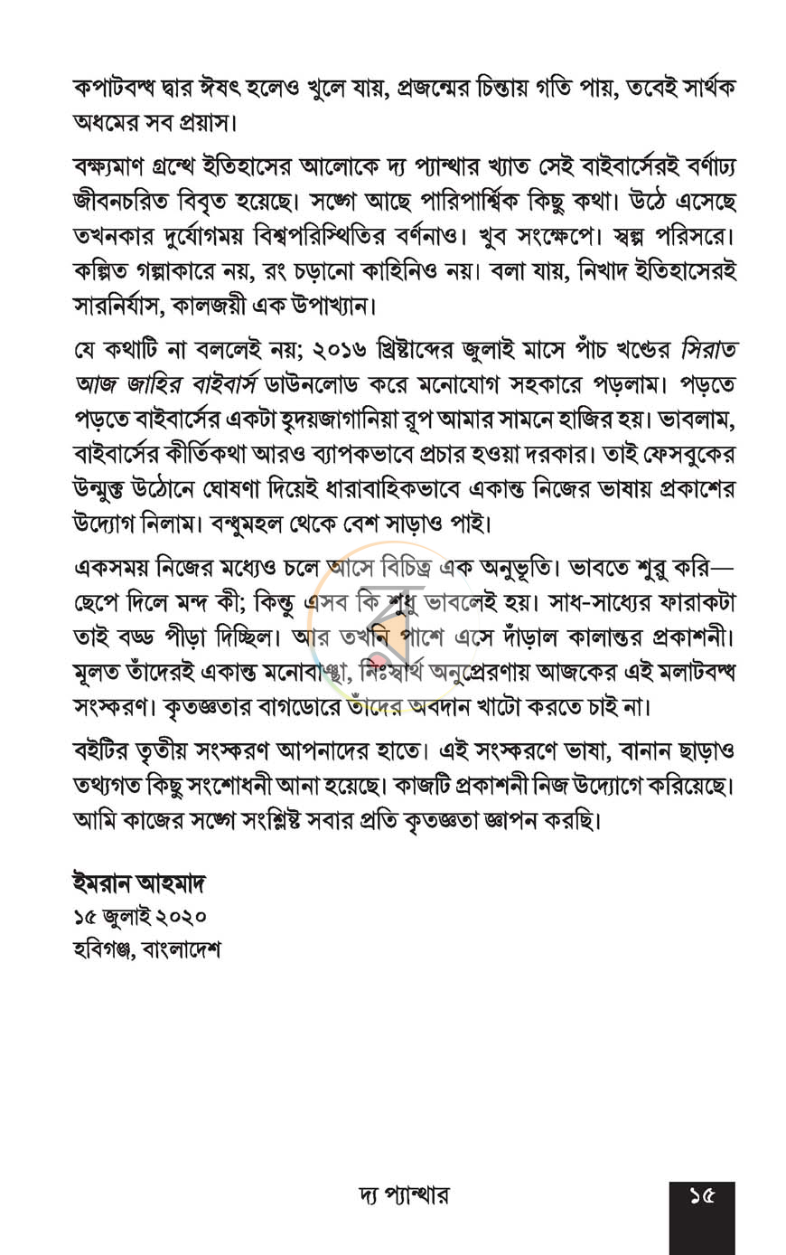 পাতা 11