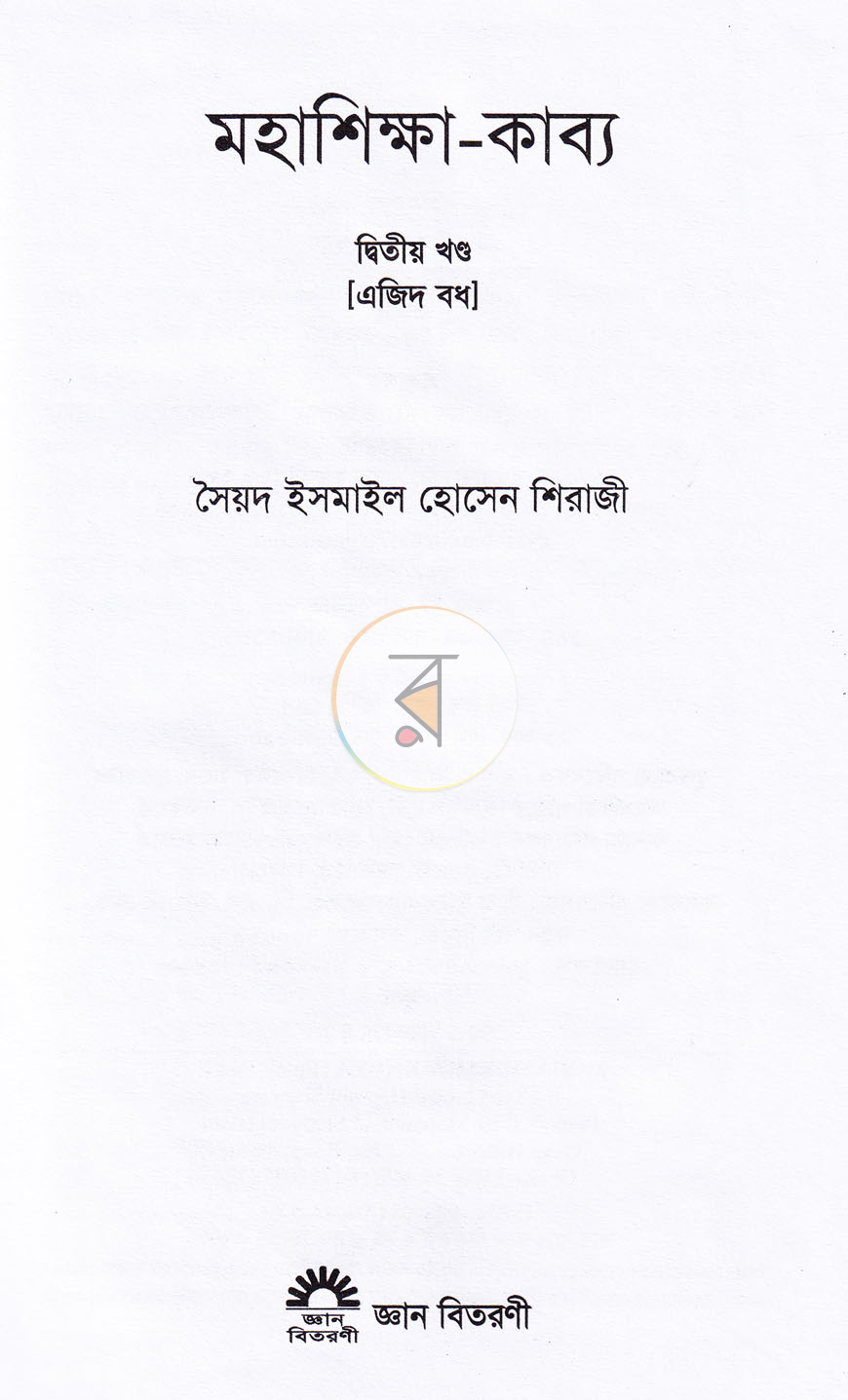 পাতা 2