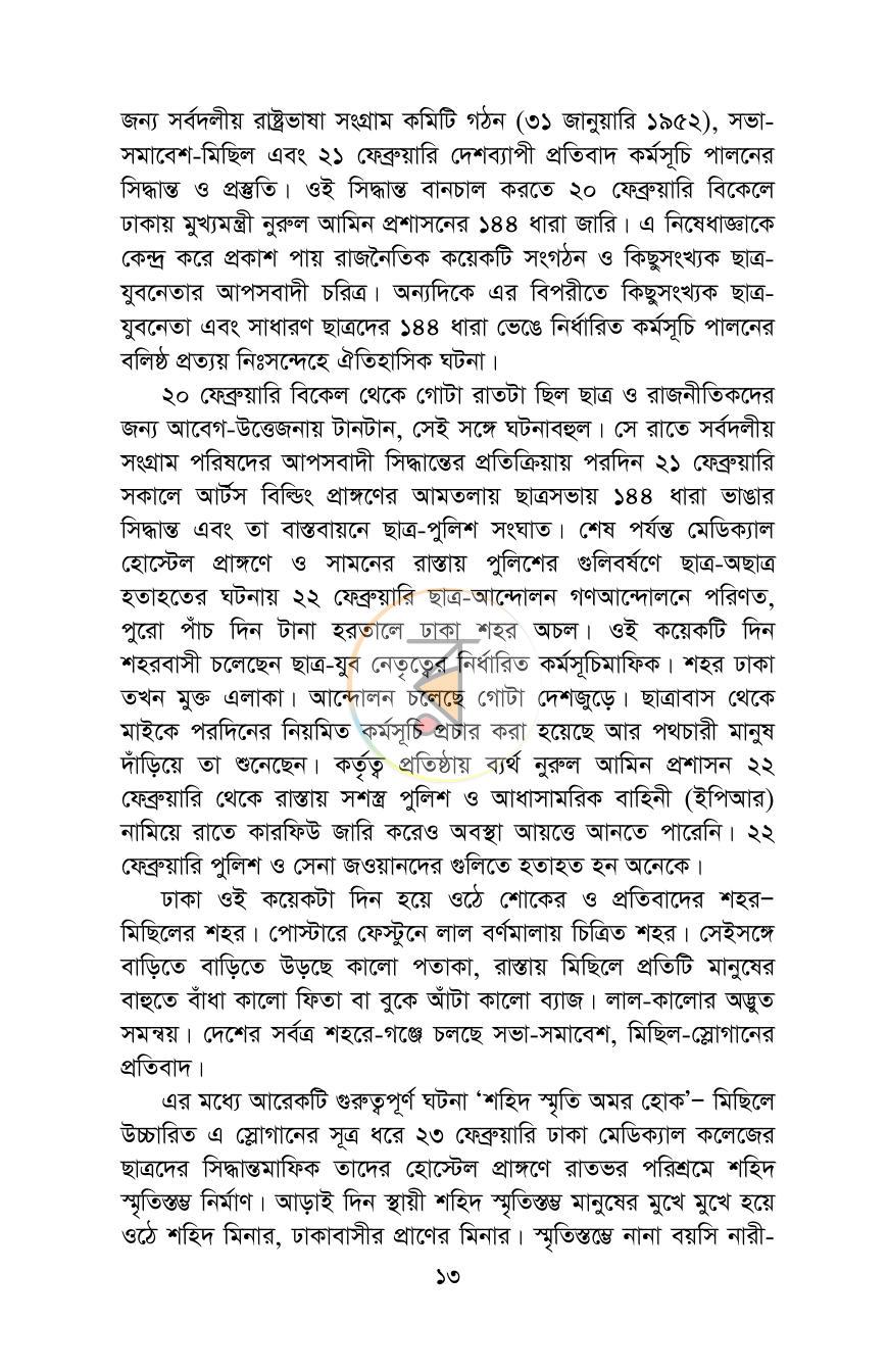 পাতা 7