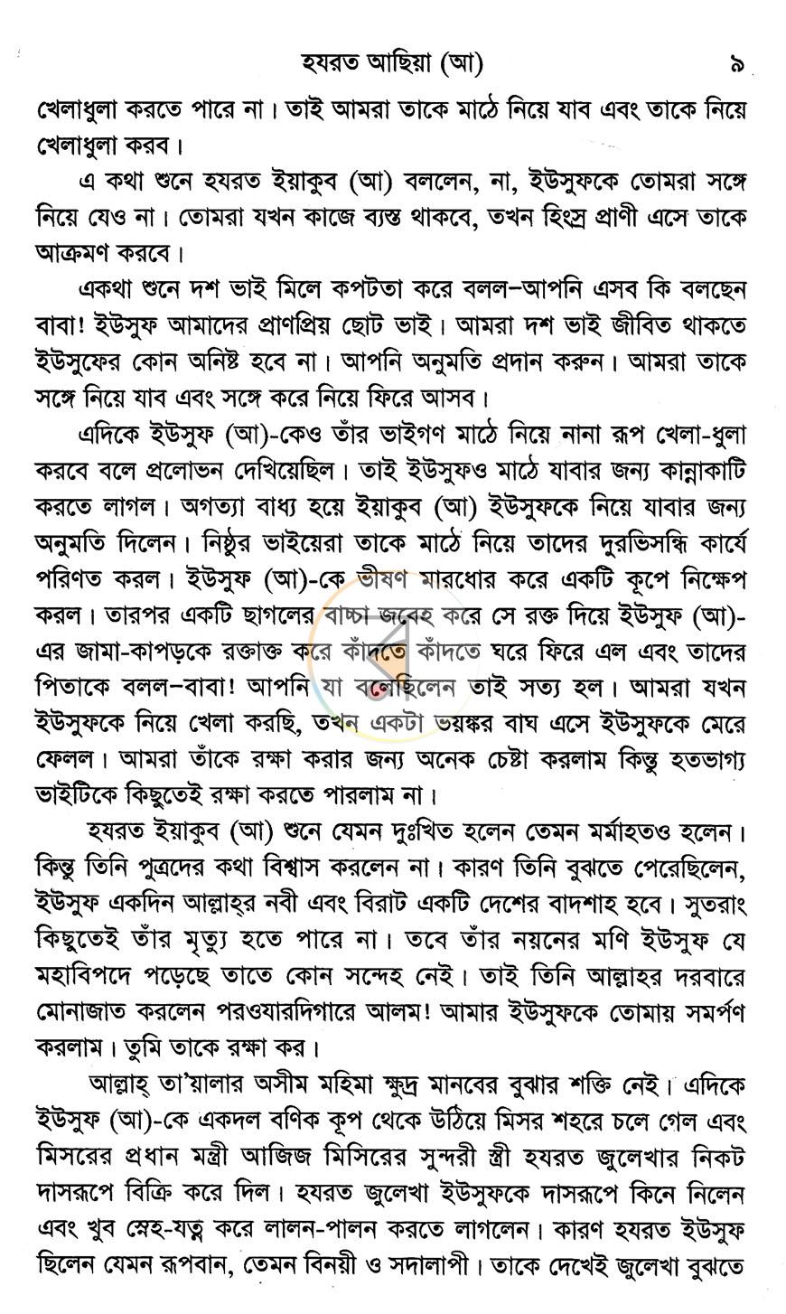 পাতা 8
