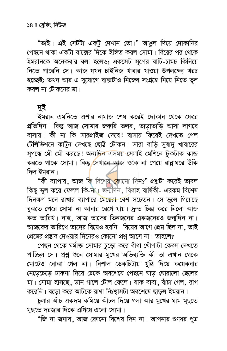 পাতা 6