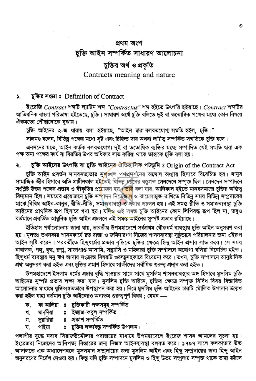 পাতা 9