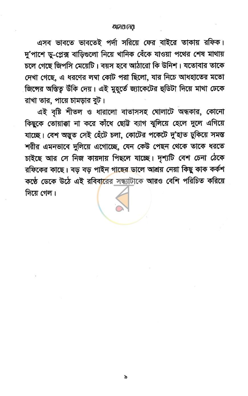 পাতা 6