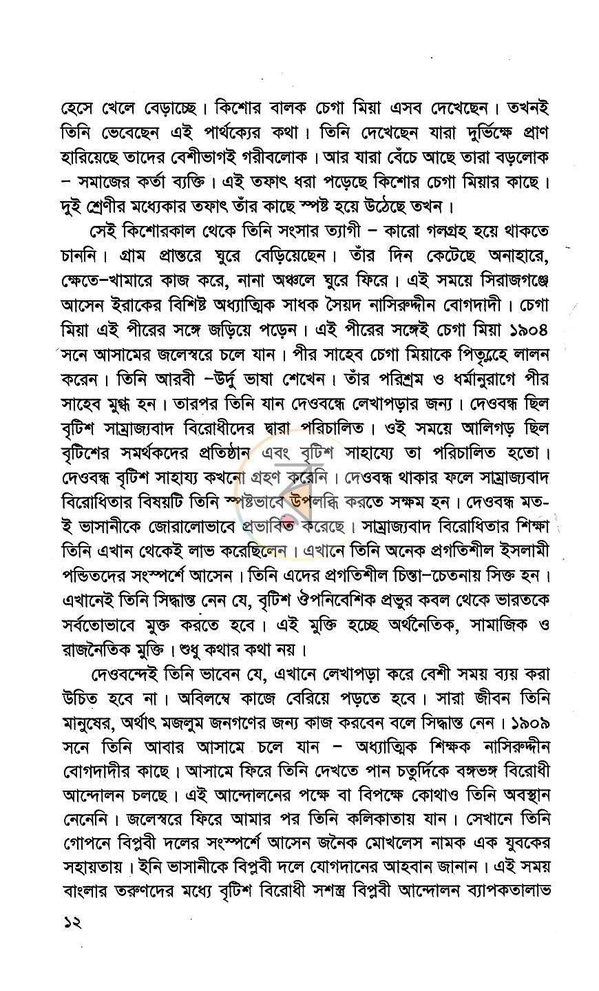 পাতা 7