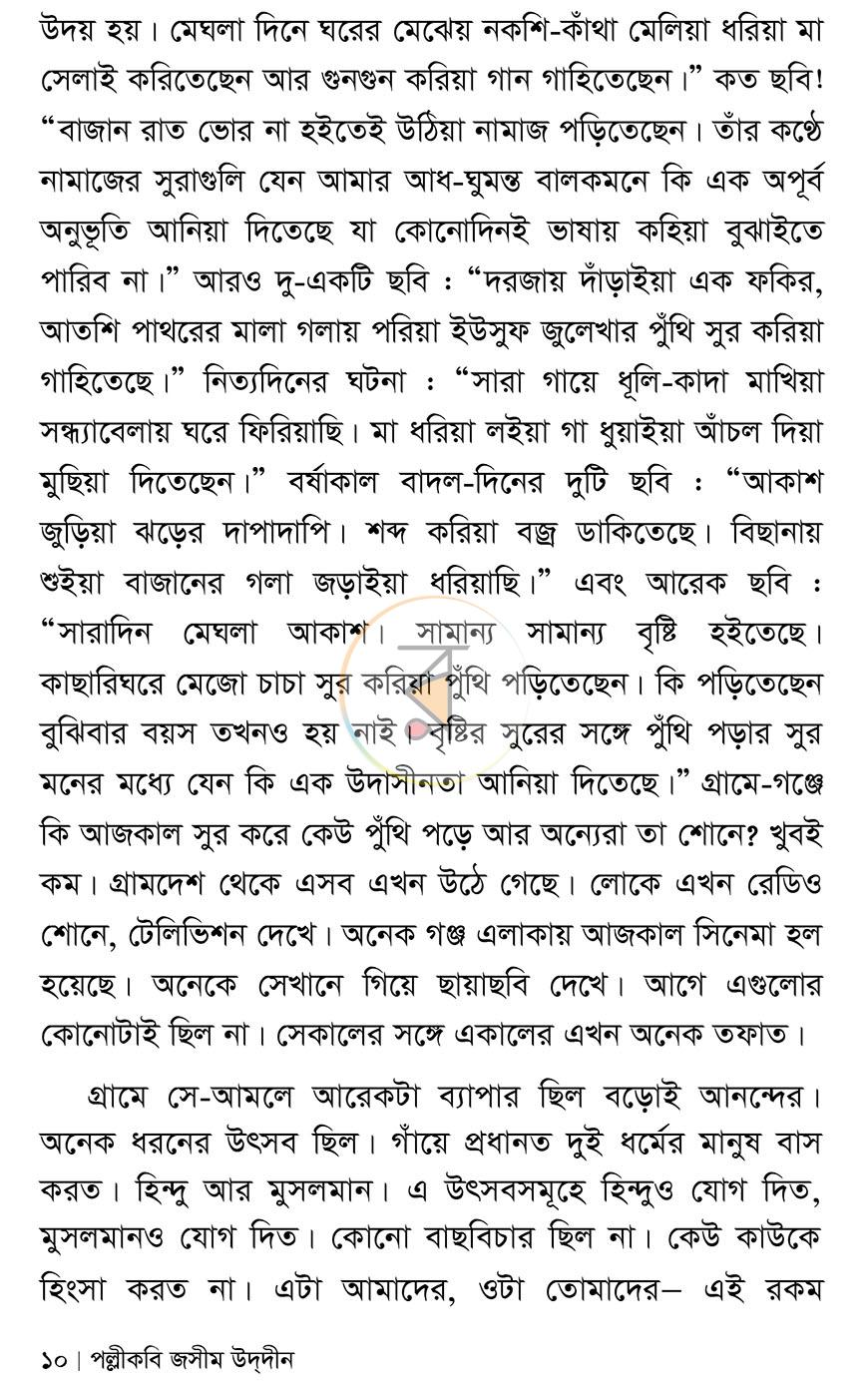 পাতা 8