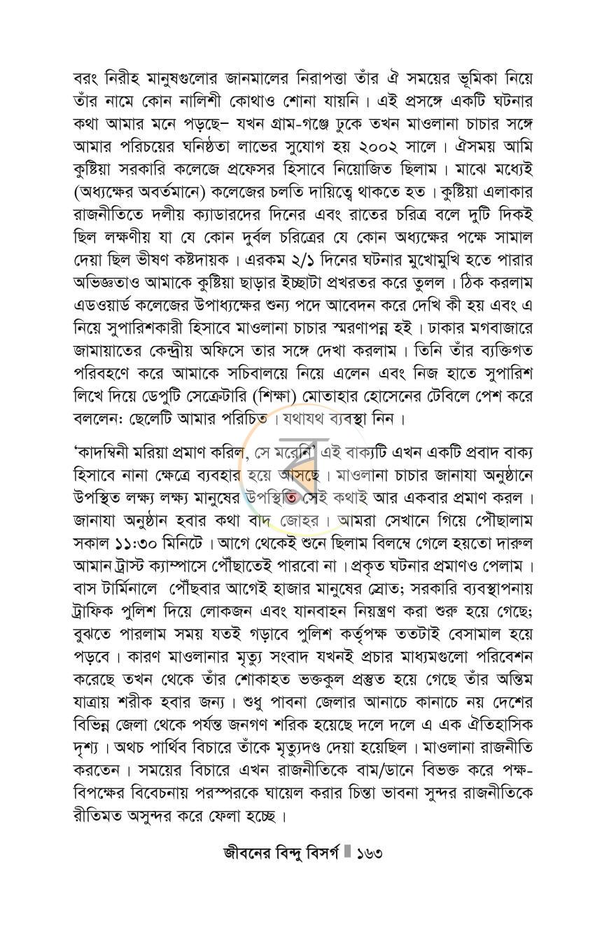 পাতা 163