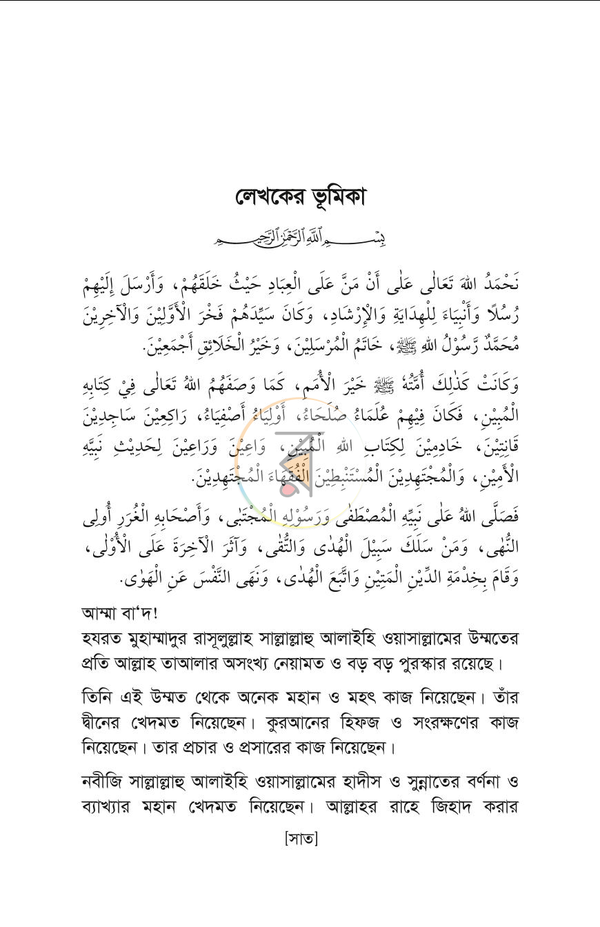 পাতা 6