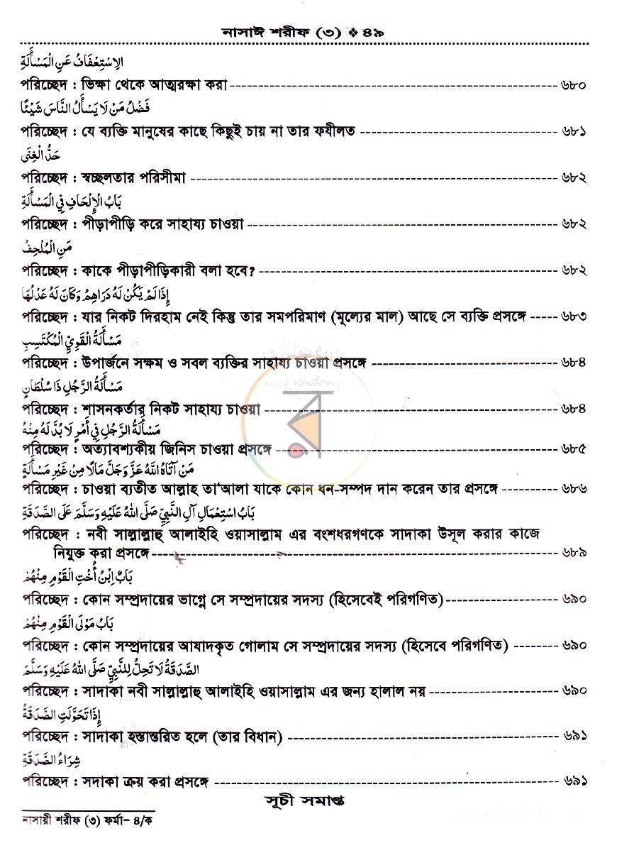 পাতা 16