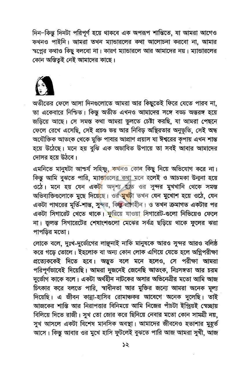 পাতা 7