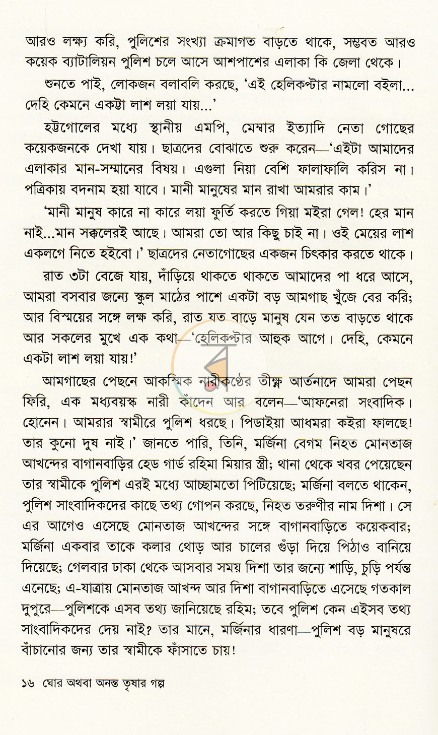 পাতা 9
