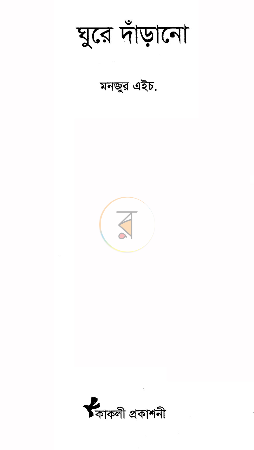 পাতা 2