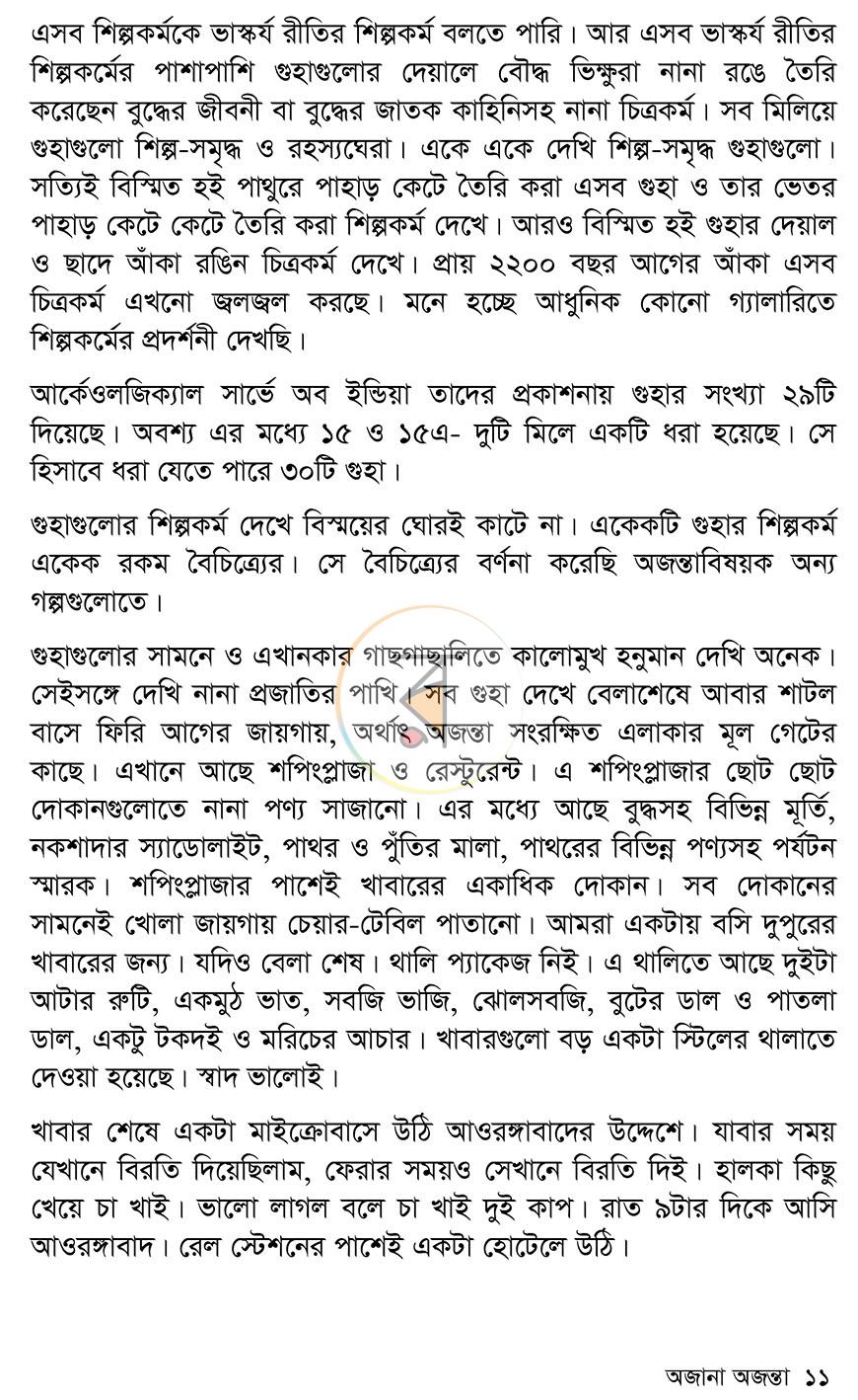 পাতা 6
