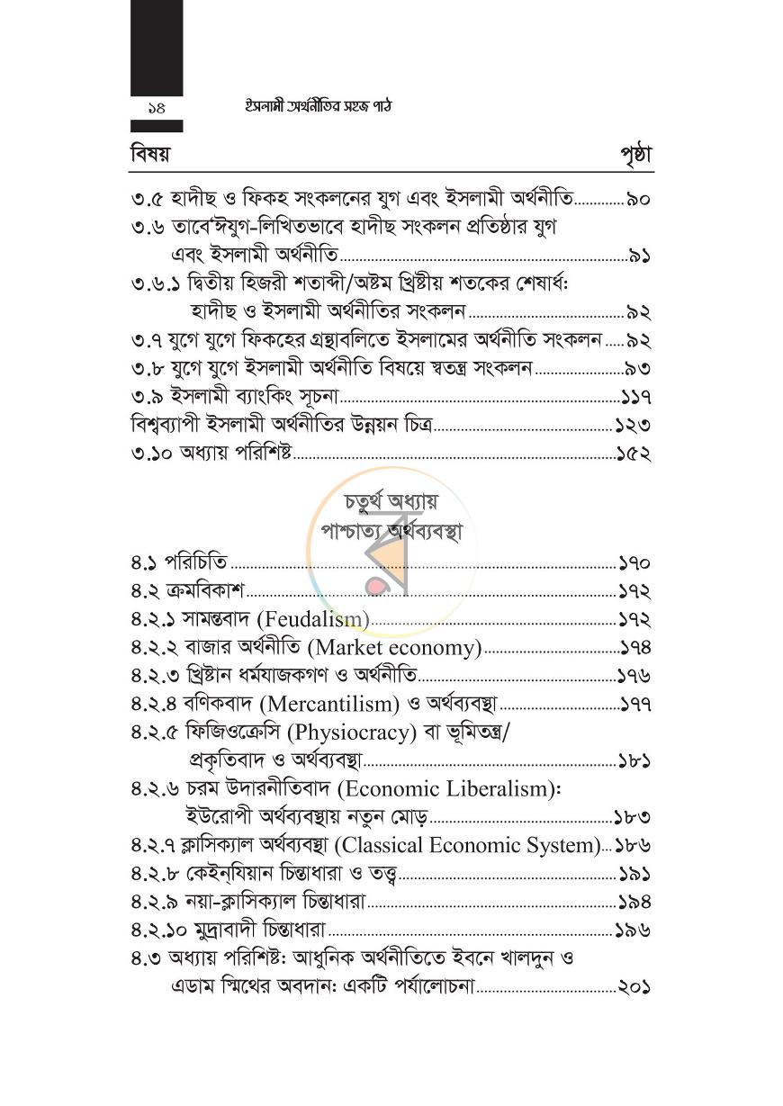পাতা 13