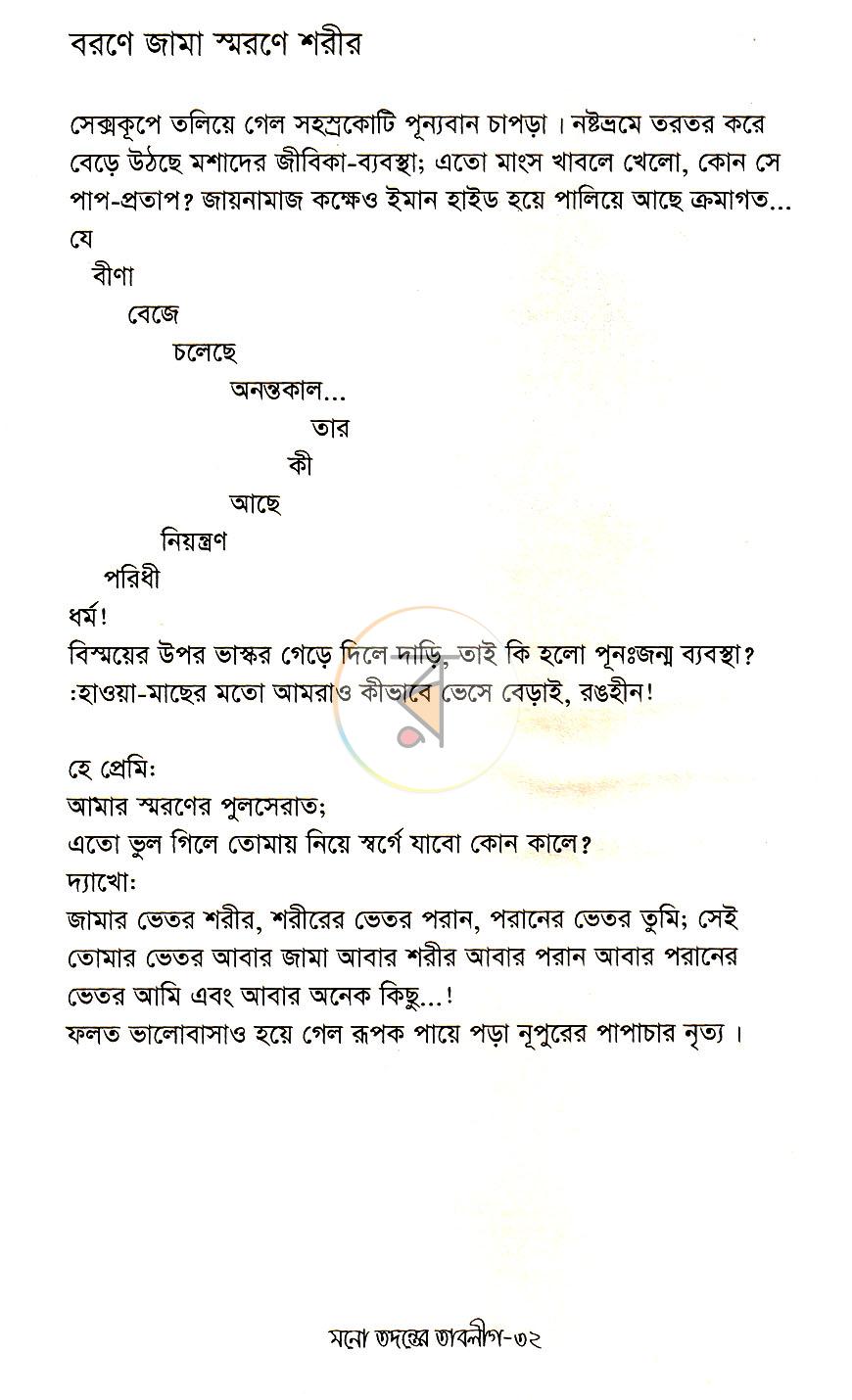 পাতা 8