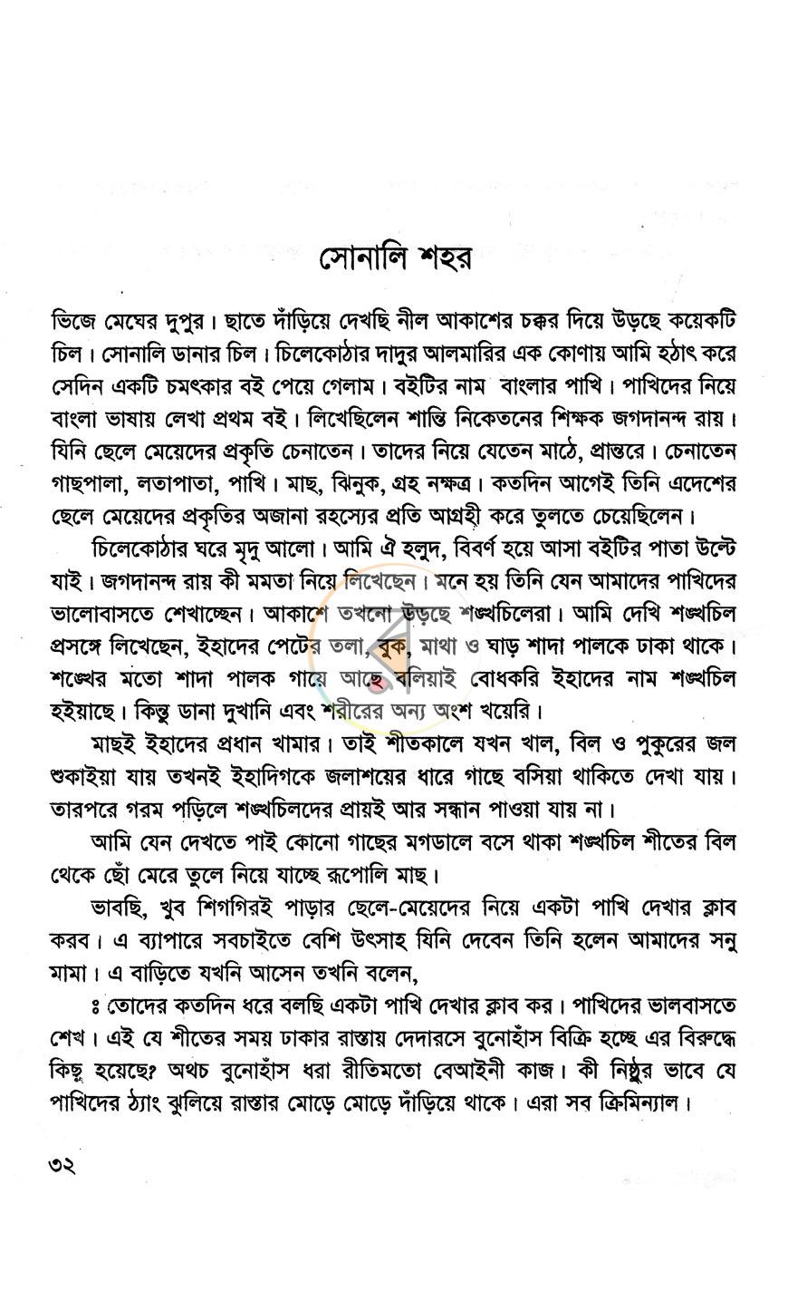 পাতা 7
