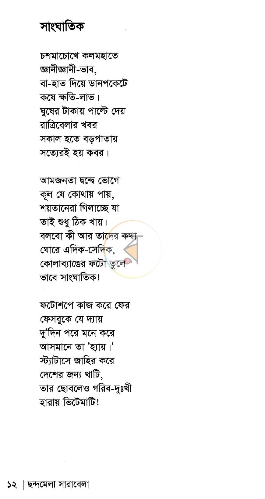 পাতা 7