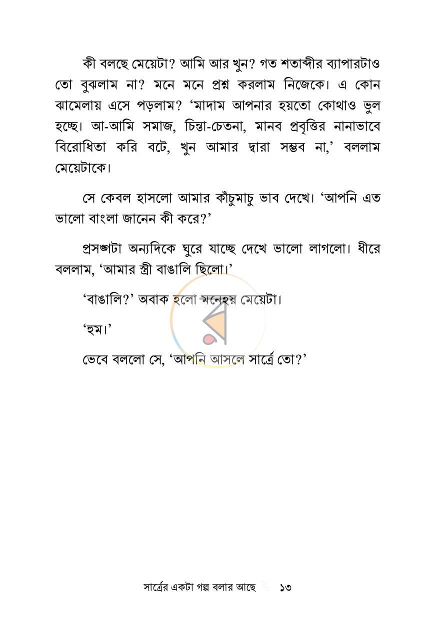 পাতা 13