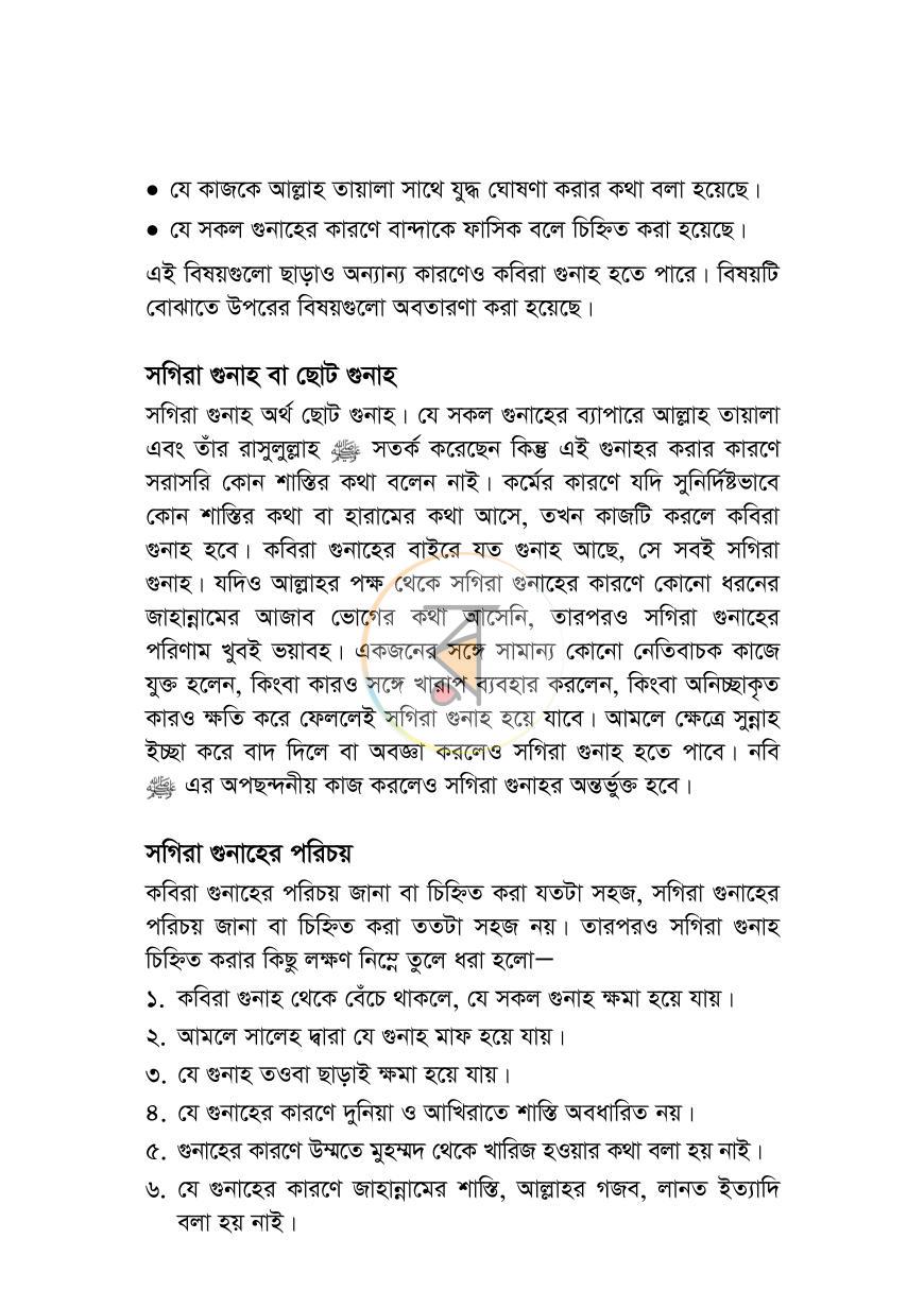 পাতা 17