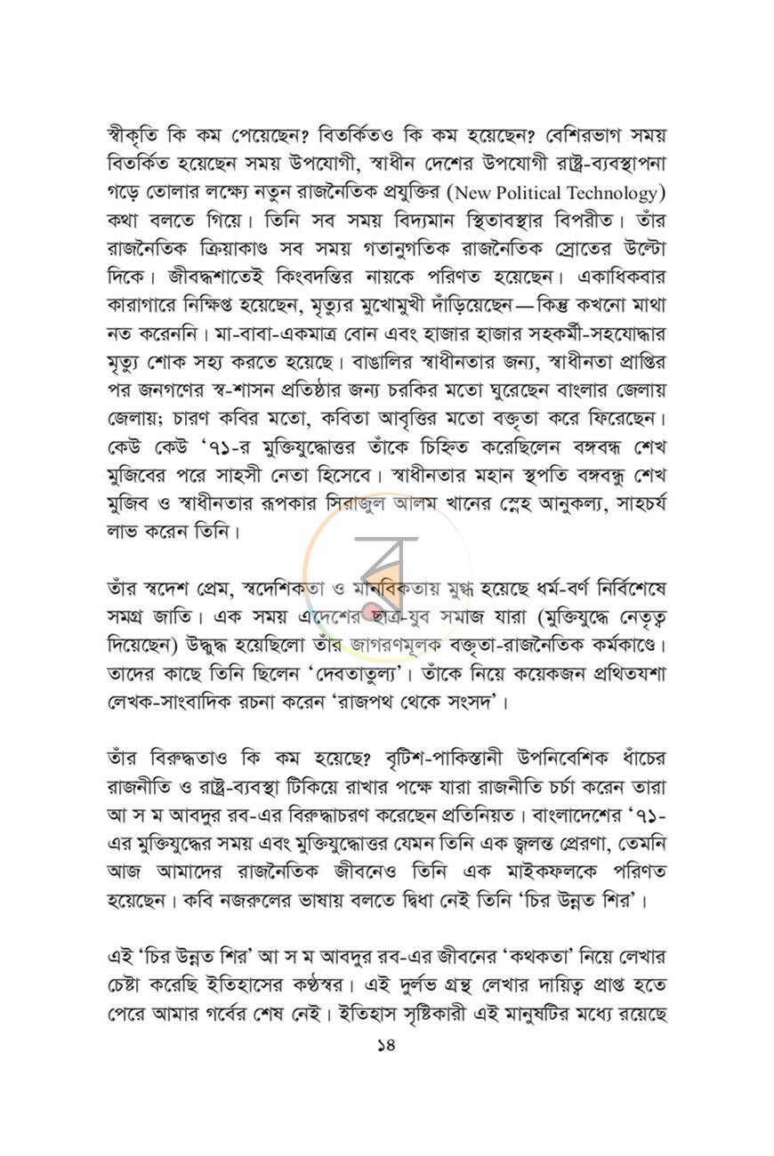 পাতা 10