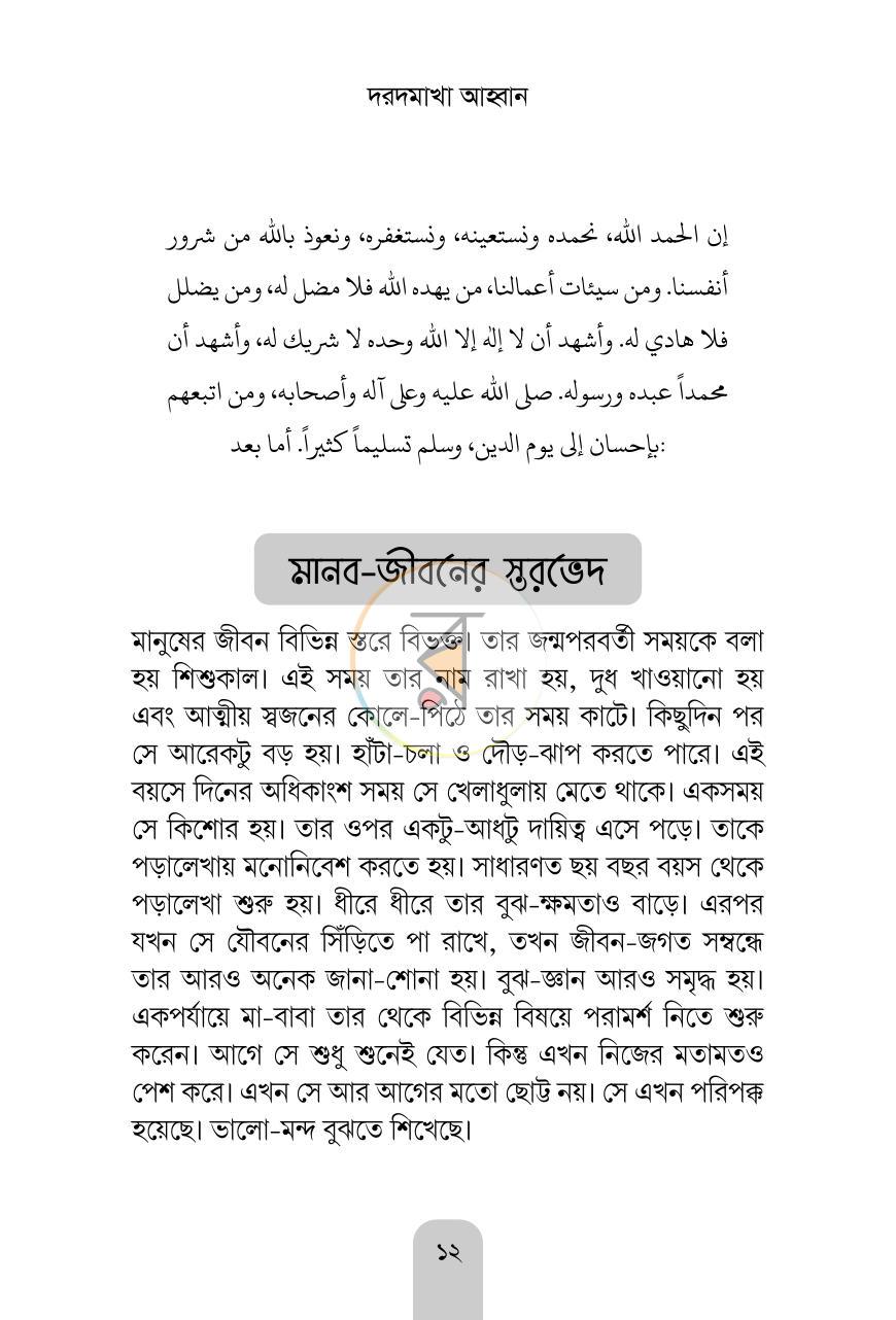 পাতা 8