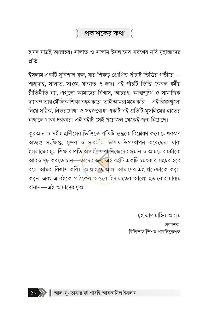 পাতা 10