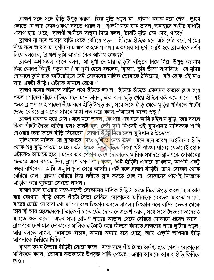 পাতা 6