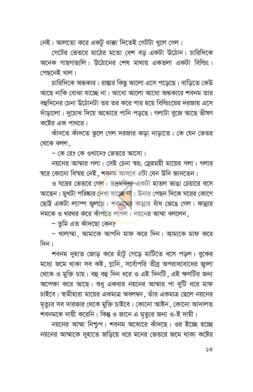 পাতা 9
