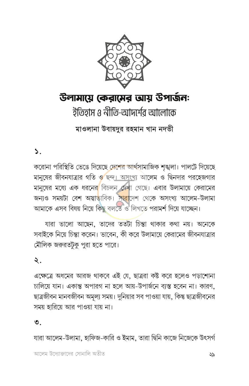 পাতা 25