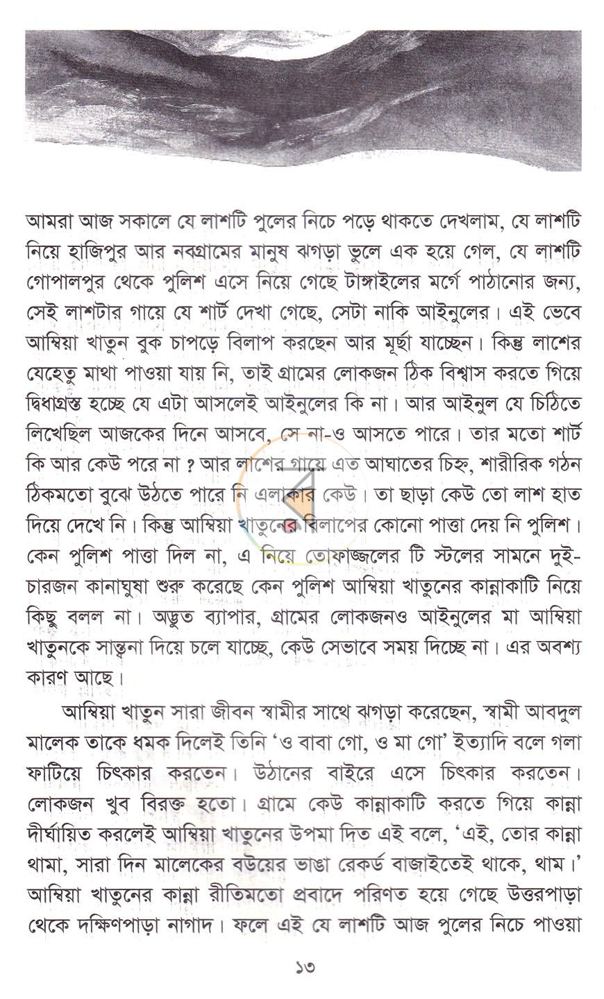 পাতা 6