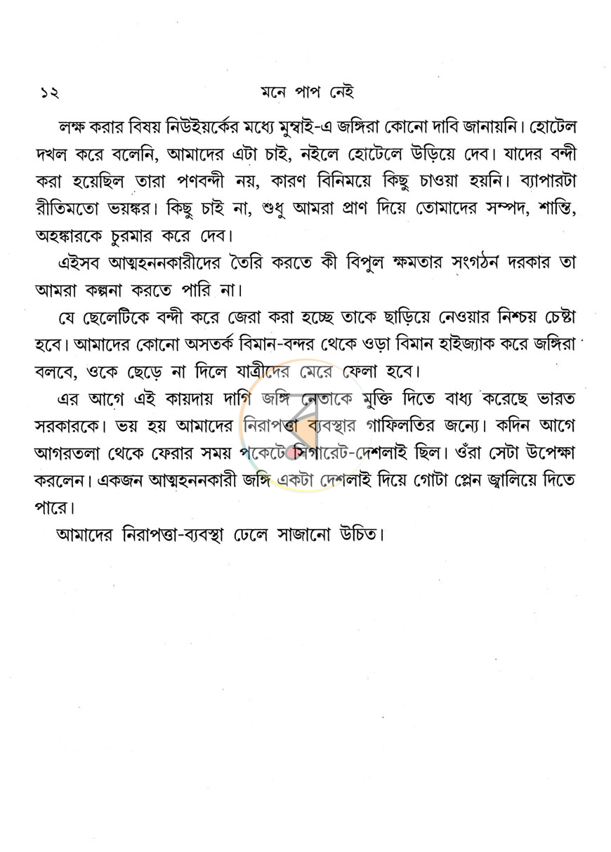 পাতা 6