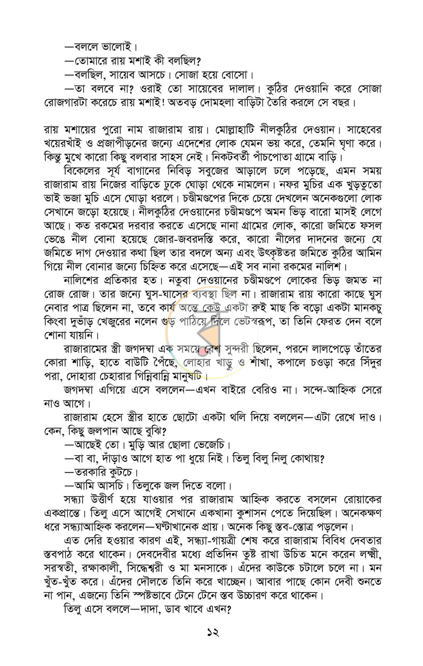 পাতা 7