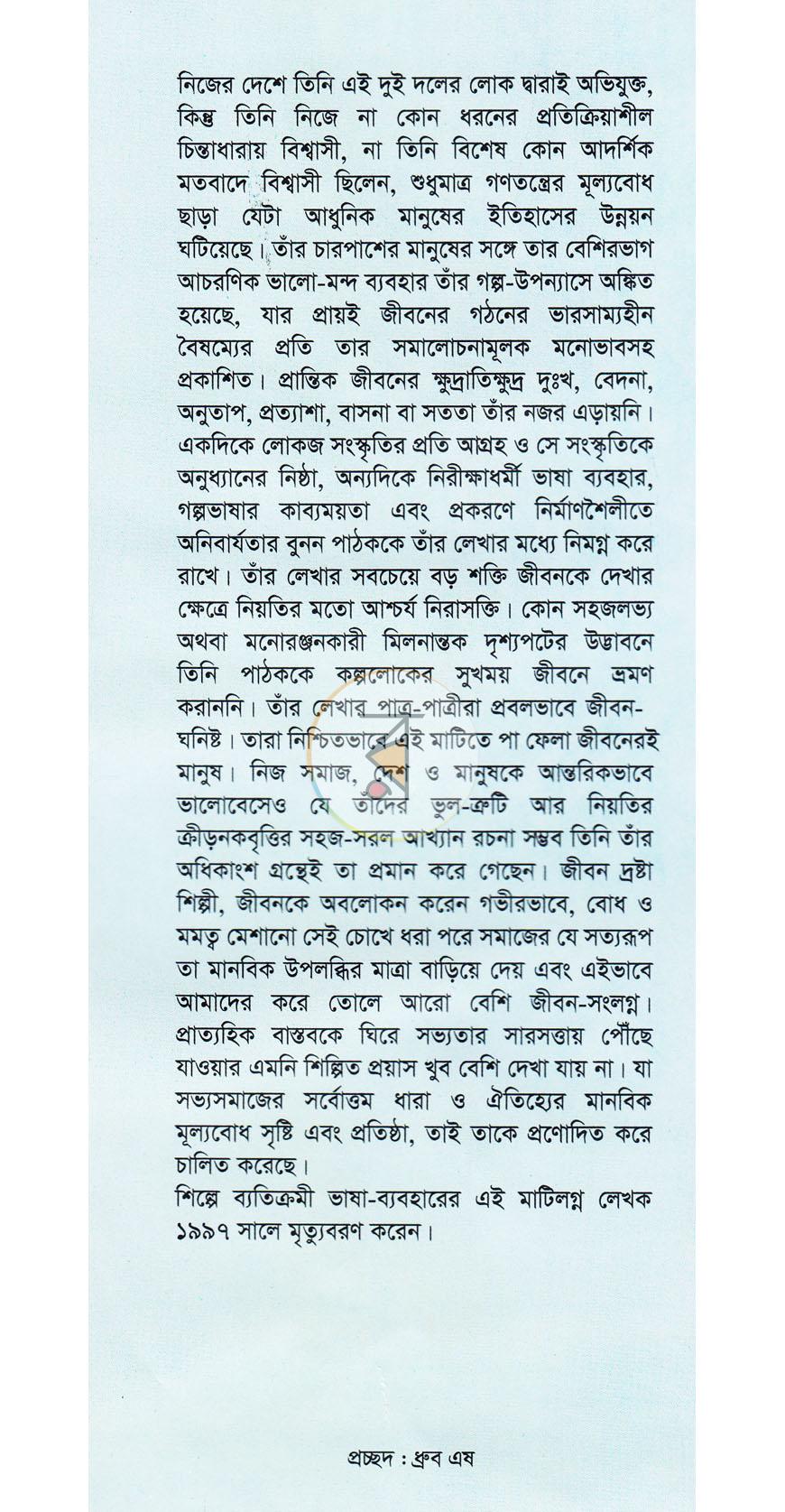 পাতা 8
