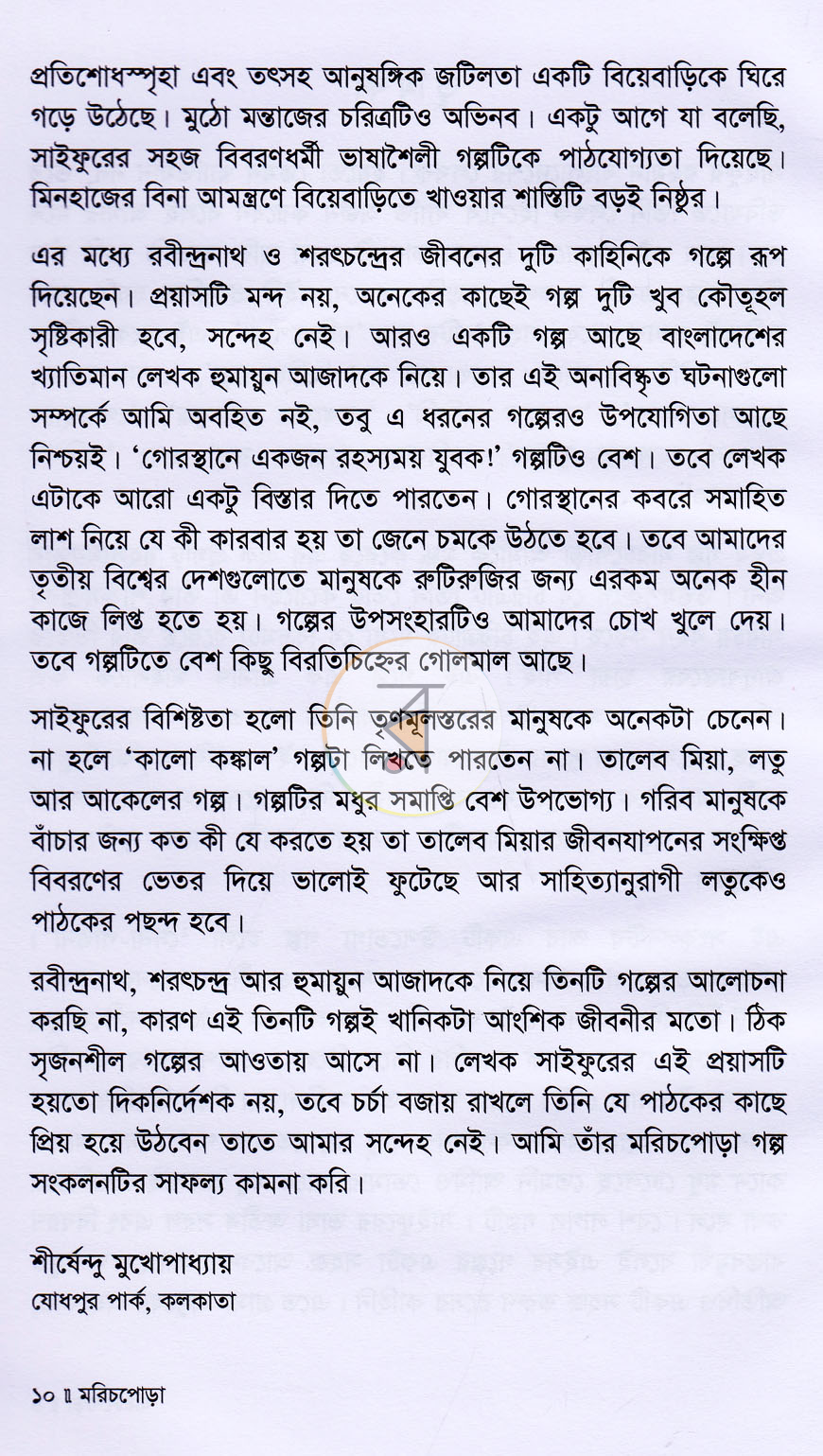 পাতা 5