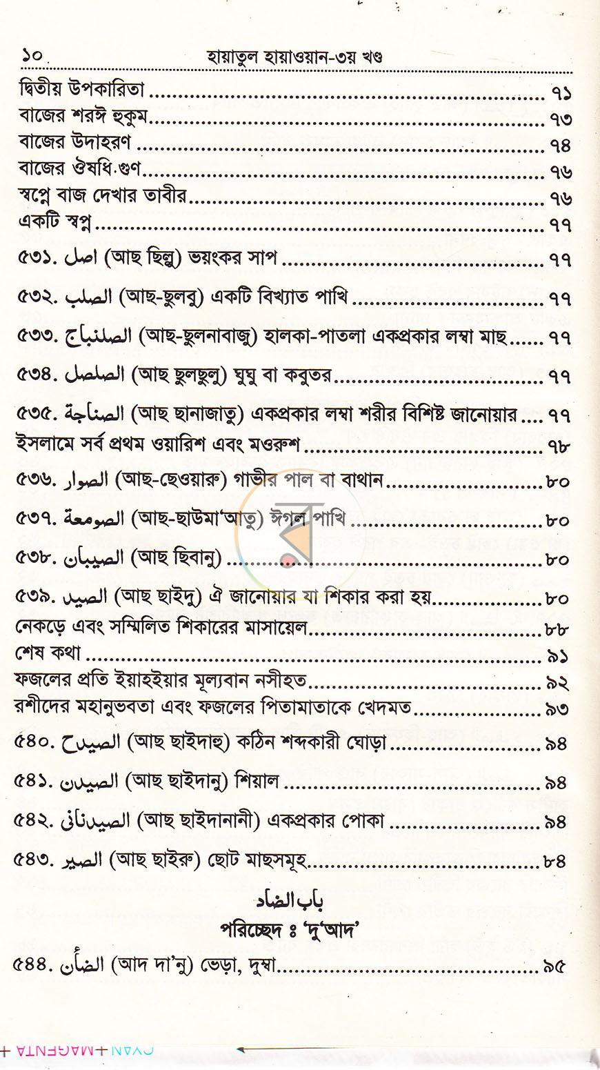 পাতা 8