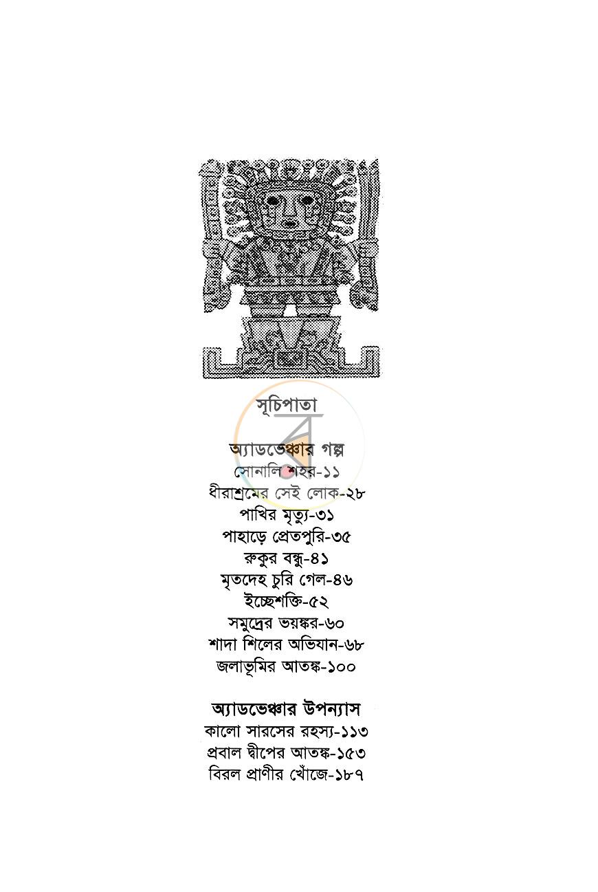 পাতা 3