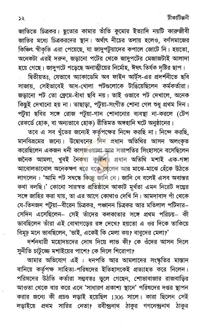 পাতা 7