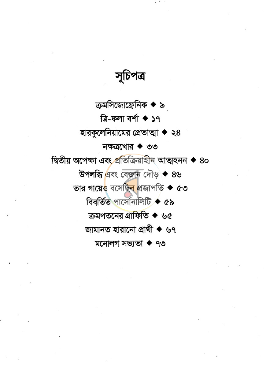 পাতা 3