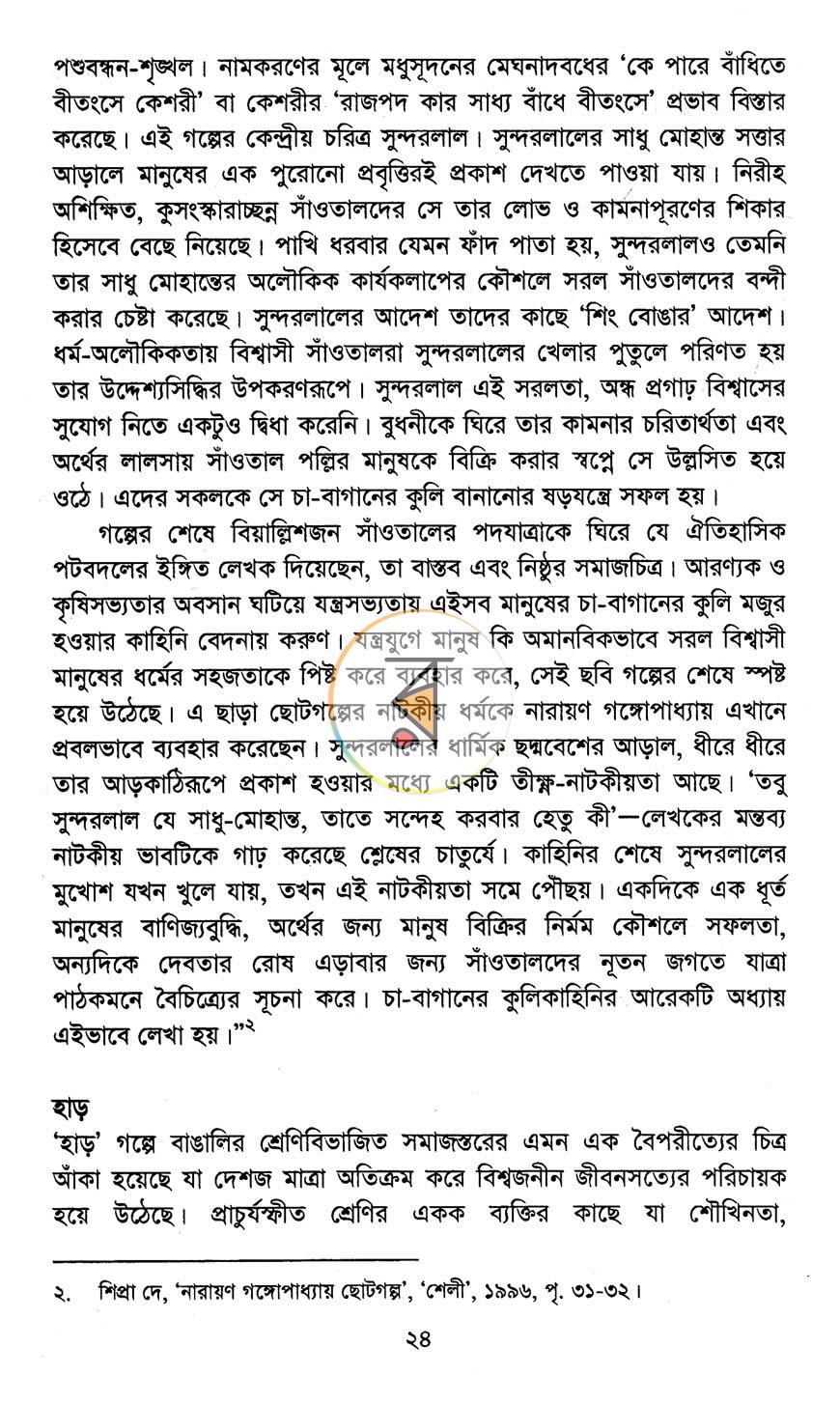পাতা 9