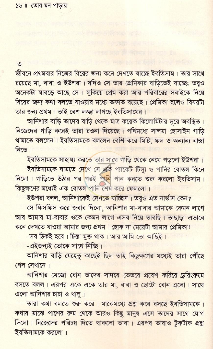 পাতা 8