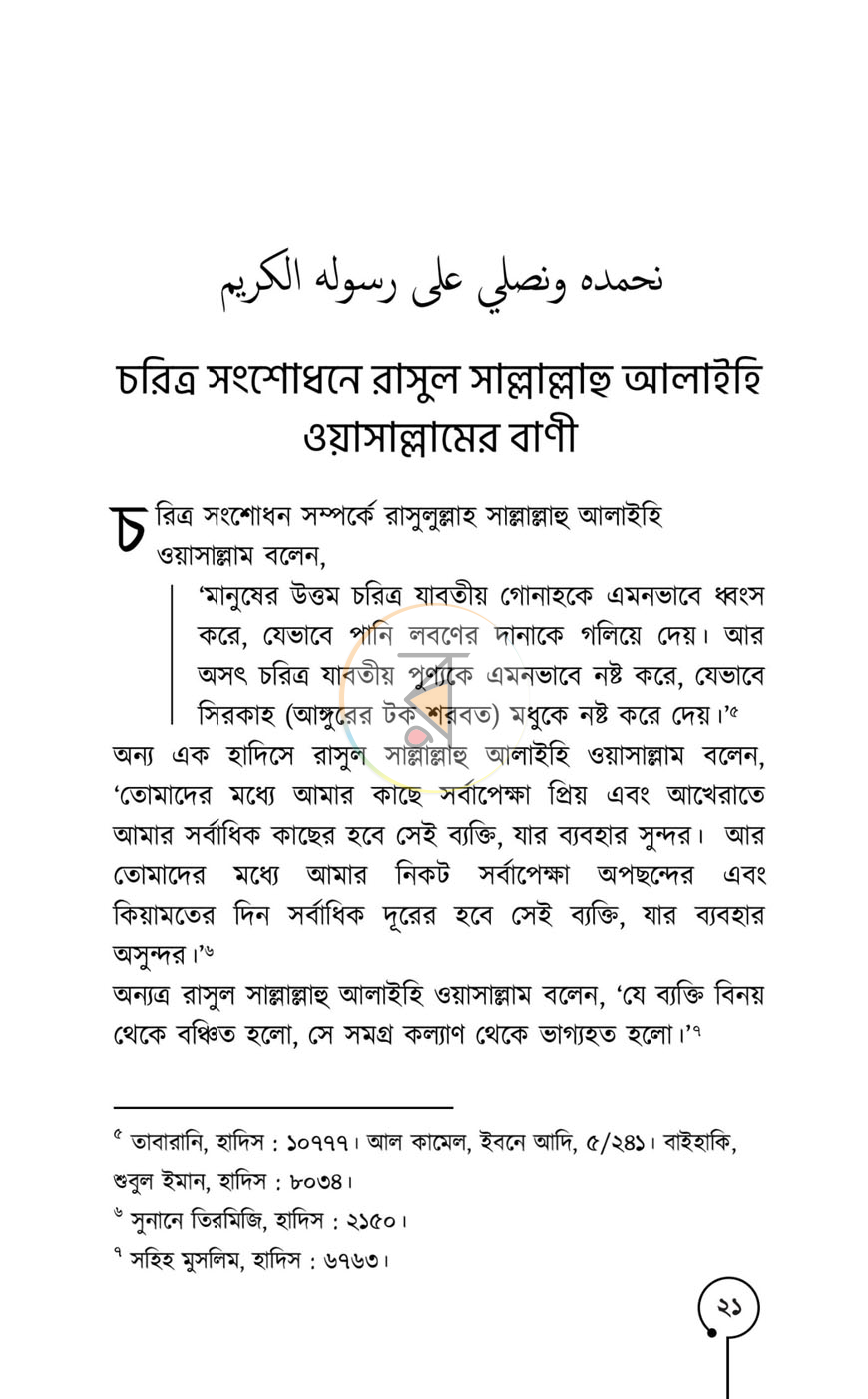 পাতা 8