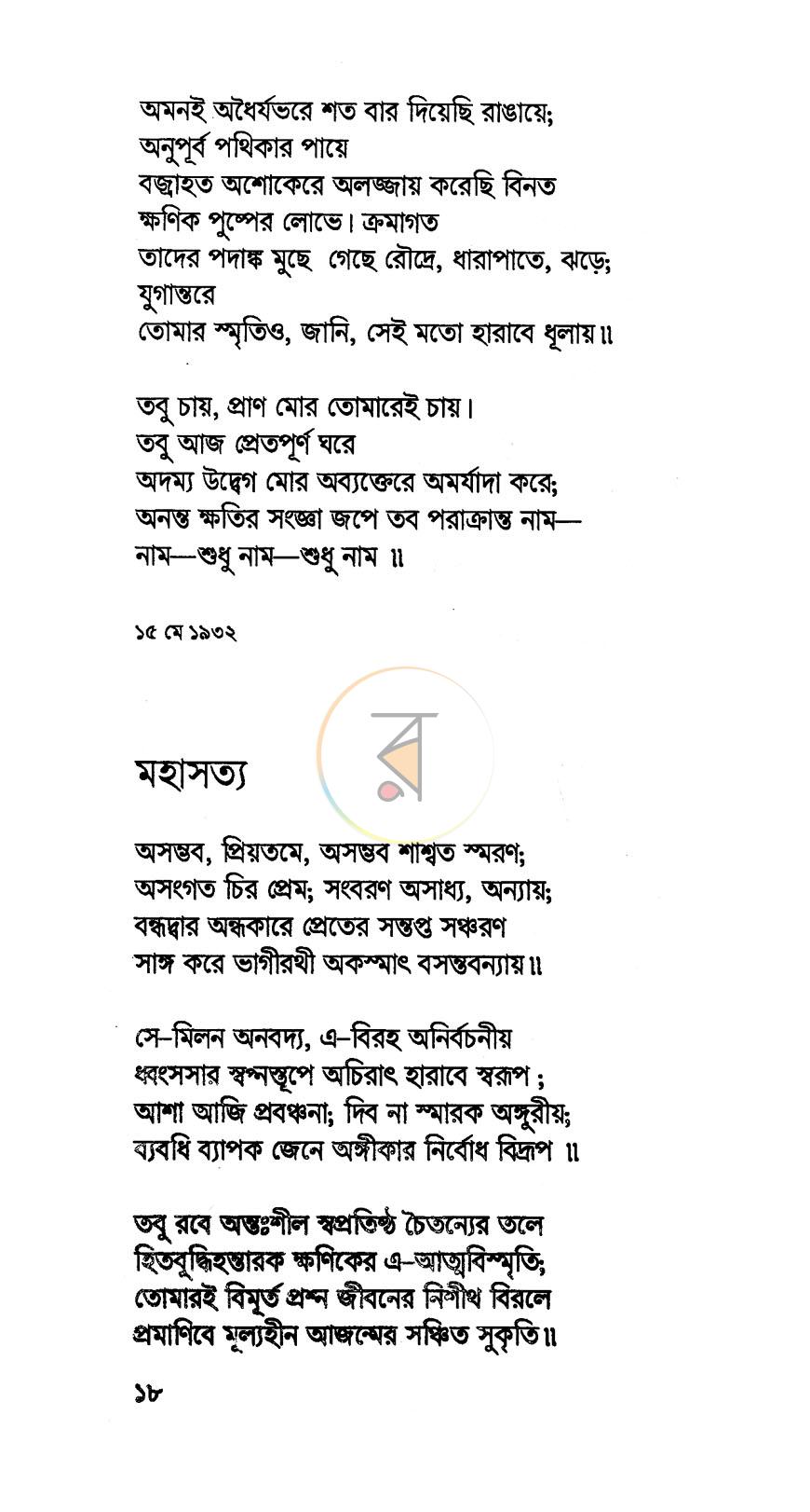 পাতা 7