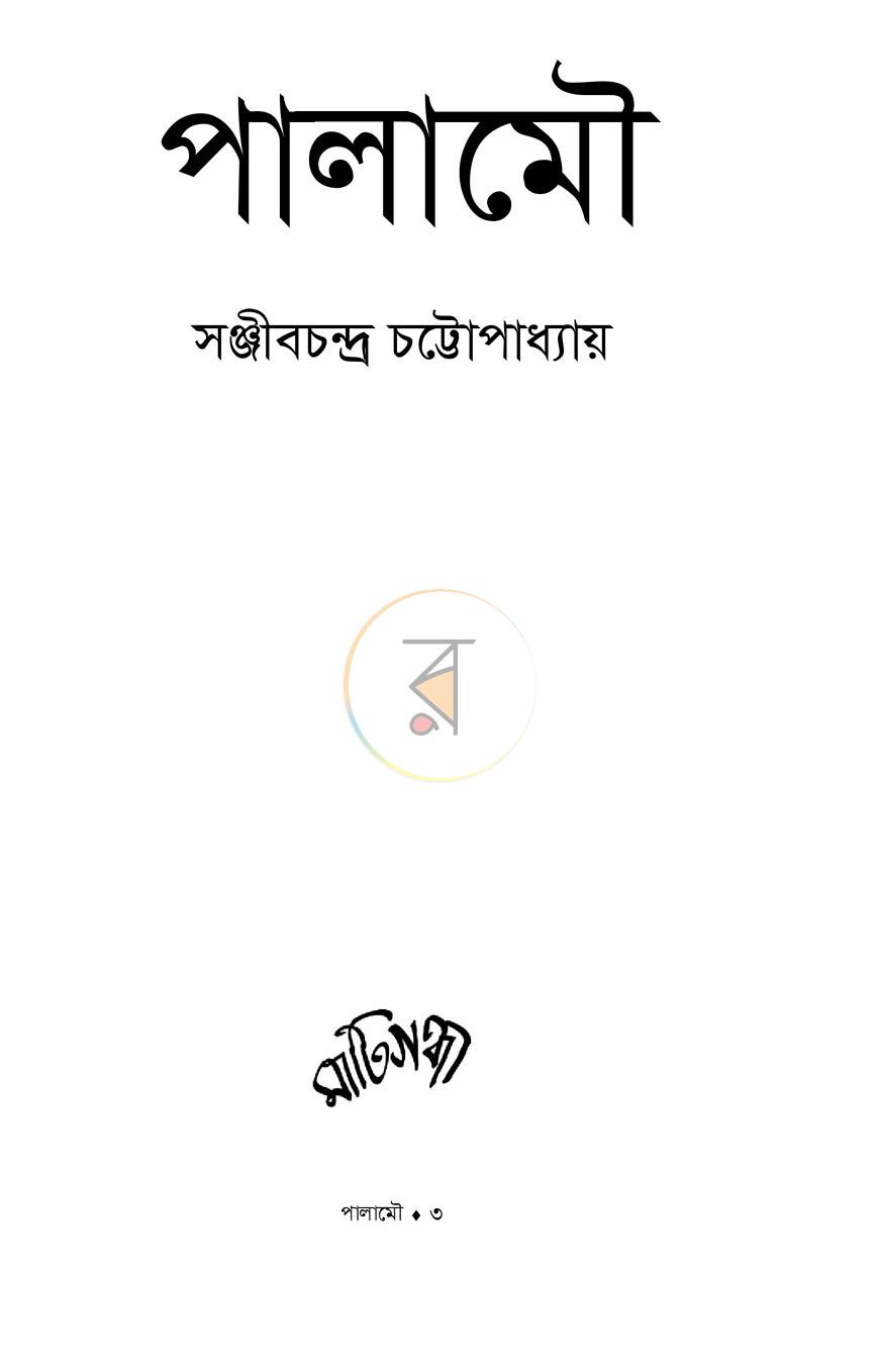 পাতা 1