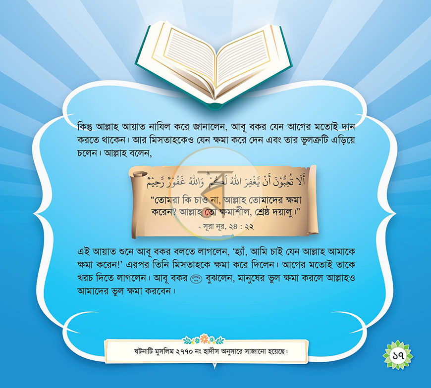 পাতা 5