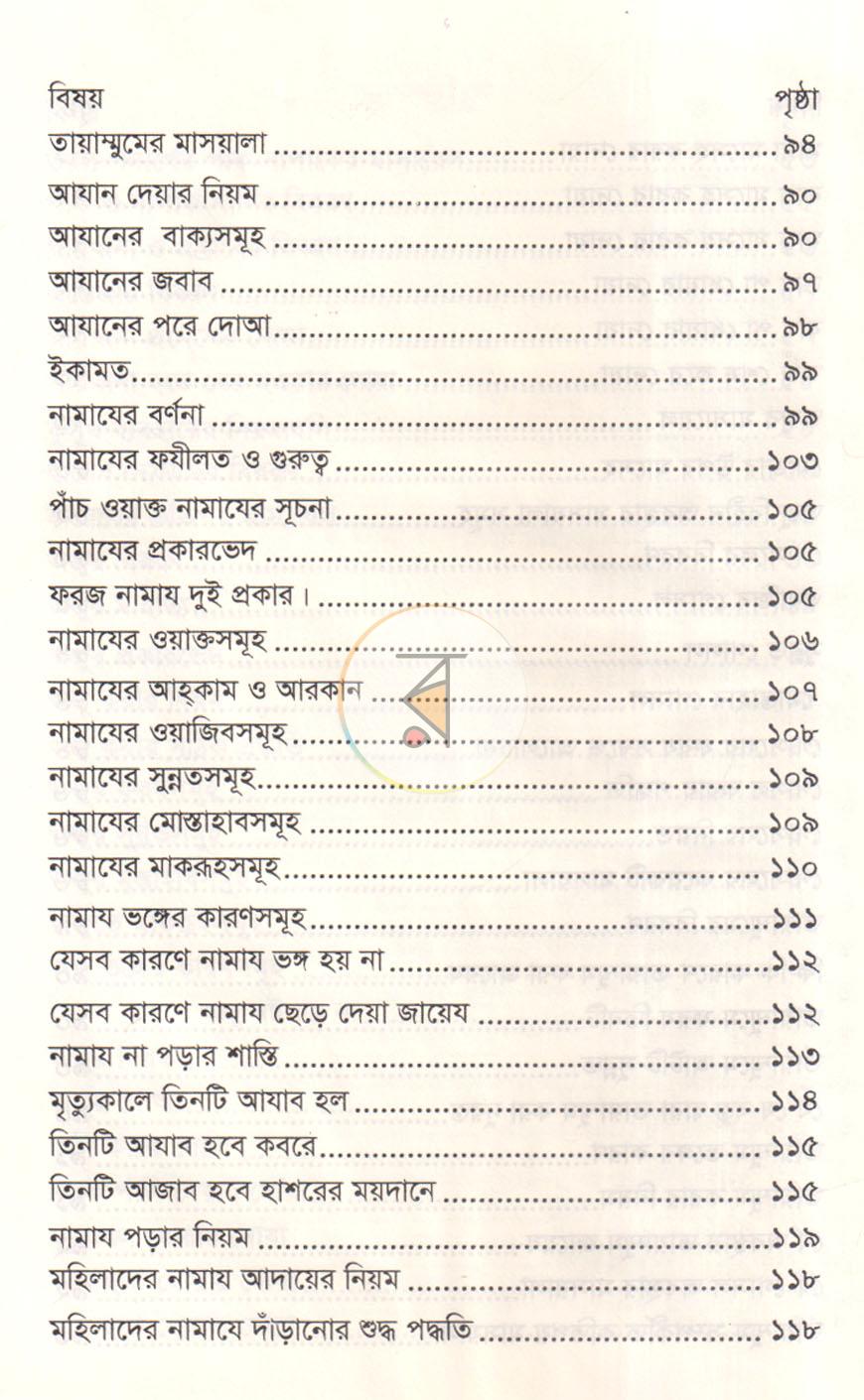 পাতা 7