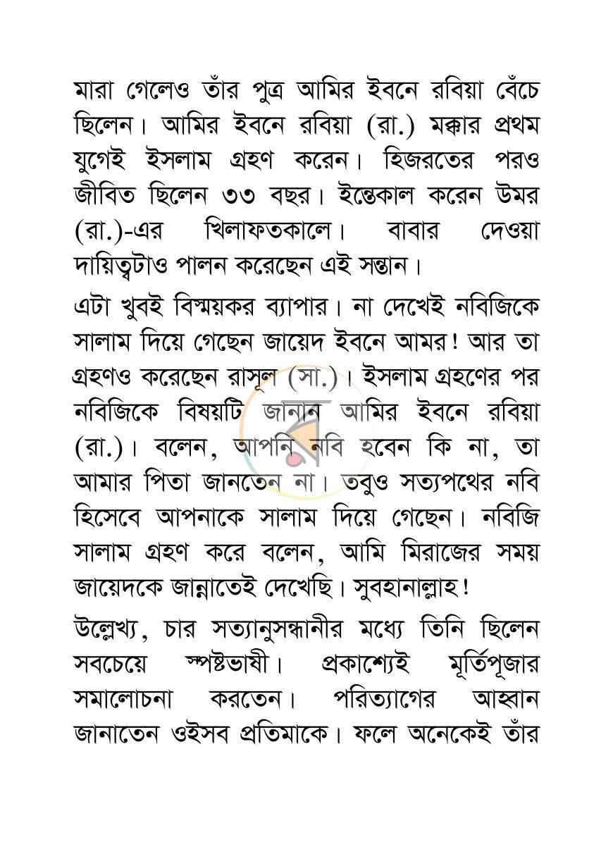 পাতা 17