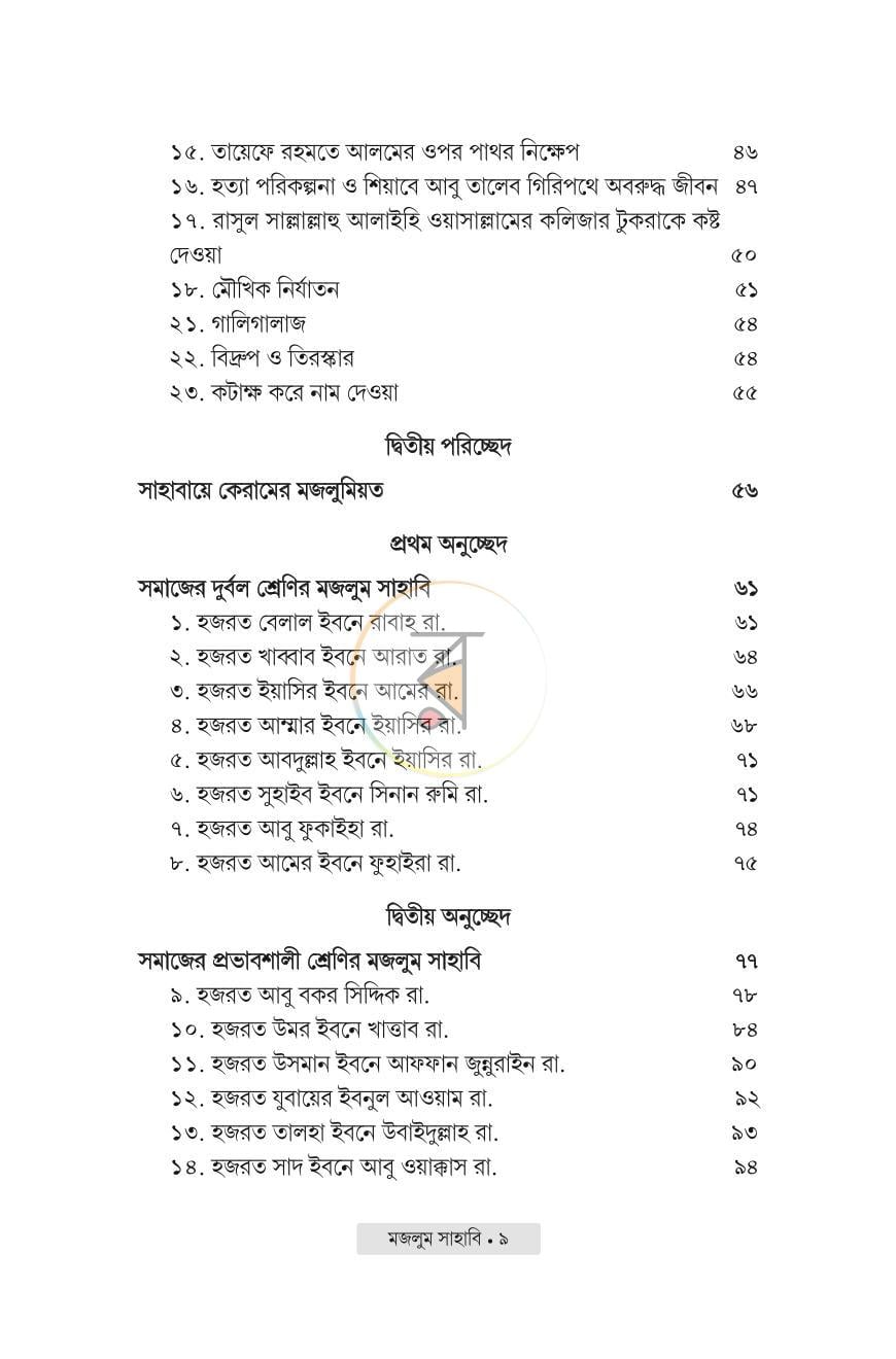 পাতা 6